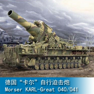 Trumpeter Morser KARL-Great 040/041 1:35 00215