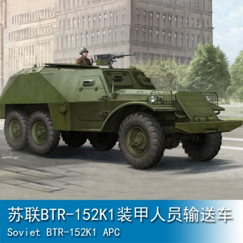 Trumpeter [Soviet BTR-152K1 APC] 1:35 Armored vehicle 09574