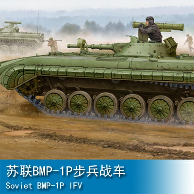 Trumpeter Soviet BMP-1P IFV 1:35 Armored vehicle 05556