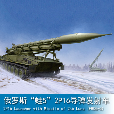 Trumpeter 2P16 Launcher with Missile of 2k6 Luna (FROG-5) 1:35 Military Transporter 09545
