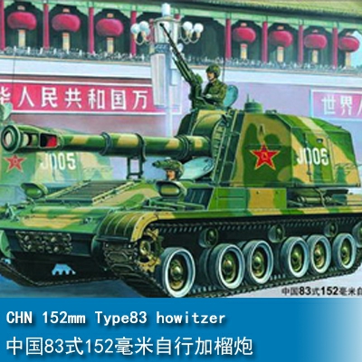 Trumpeter Armor-CHN 152mmType83 howitzer 1:35 Armored vehicle 00305