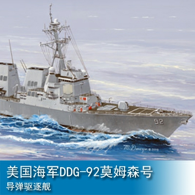 Trumpeter USS Momsen DDG-92 1:350 Destroyer 04527