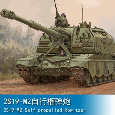 Trumpeter 2S19-M2 Self-propelled Howitzer 1:35 Armored vehicle 09534