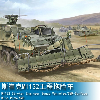 Trumpeter M1132 Stryker Engineer Squad Vehicle w/SMP-Surface Mine Plow/AMP 1:35 Armored vehicle 01575