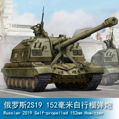 Trumpeter Russian 2S19 Self-propelled 152mm Howitzer 1:35 Armored vehicle 05574