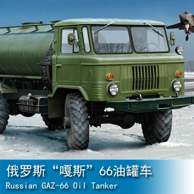 Trumpeter Russian GAZ-66 Oil Truck 1:35 Military Transporter 01018