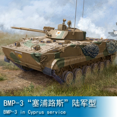 Trumpeter BMP-3 in Cyprus service 1:35 Armored vehicle 01534