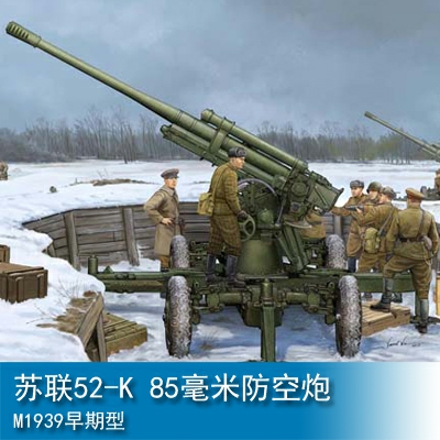 Trumpeter Soviet 52-K 85mm Air Defense Gun M1939 Early Version 1:35 Artillery 02341