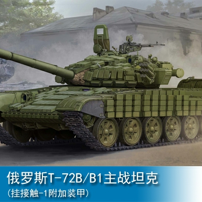 Trumpeter Russian T-72B/B1 MBT (w/kontakt-1 reactive armor)  1:35 Tank 05599