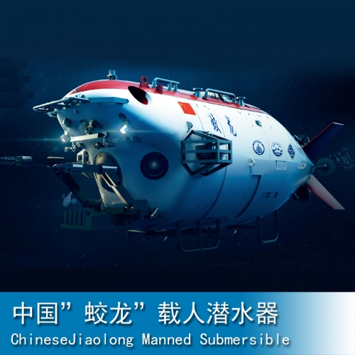 Trumpeter ChineseJiaolong Manned Submersible
 1:72 07331