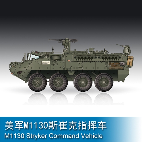 Trumpeter M1130 Stryker Command Vehicle 1:72 Armored vehicle 07423