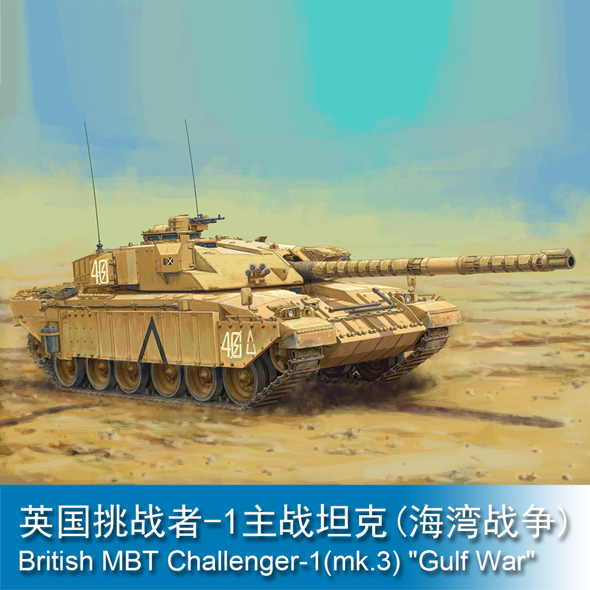 Trumpeter British MBT Challenger-1(mk.3) "Gulf War" 1:35 Tank 09612